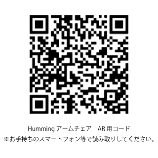 Humming アームチェア