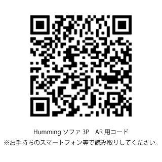 Humming ソファ