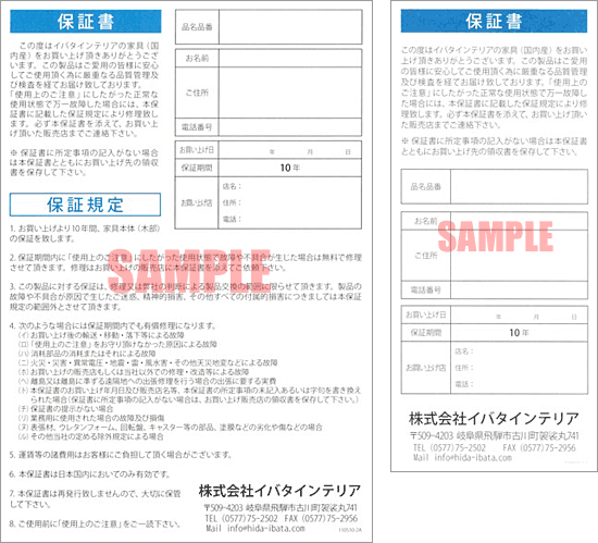 保証書サンプル